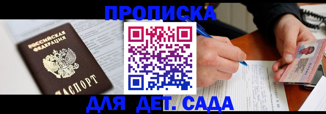 прописка для школы в Дегтярске