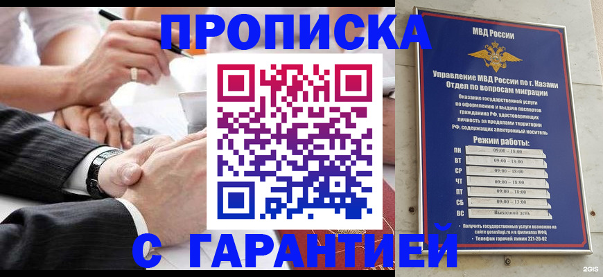 прописка законно в Дегтярске