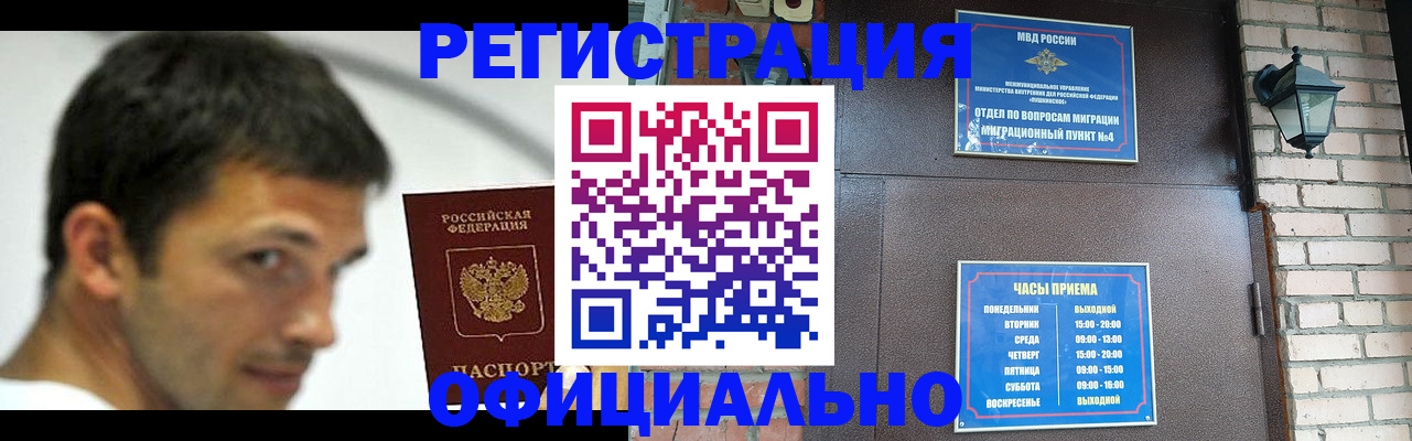 прописка штамп в Дегтярске