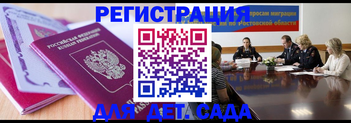 прописка для военкомата в Дегтярске