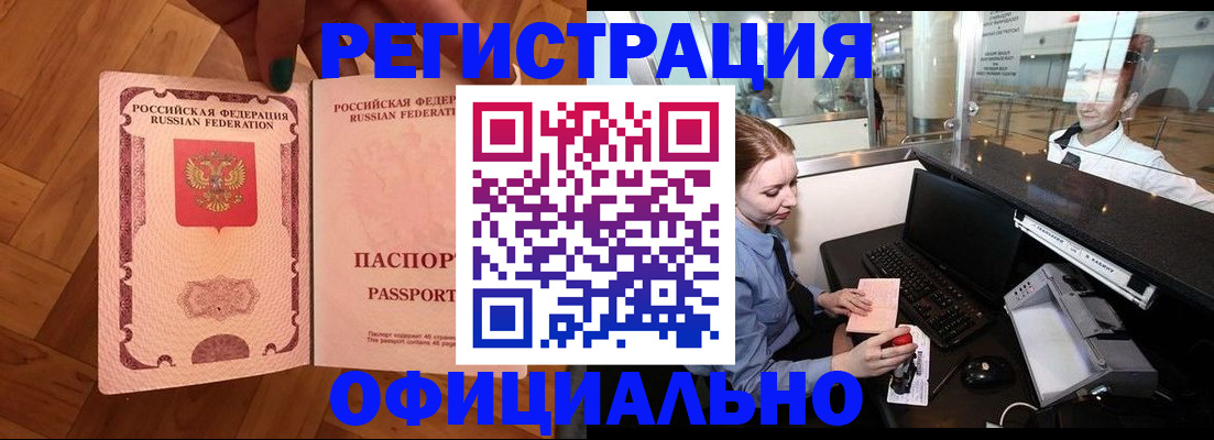 прописка для работы в Дегтярске