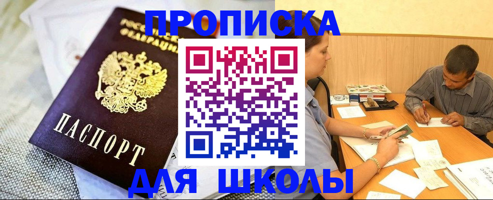 прописка для работы в Дегтярске